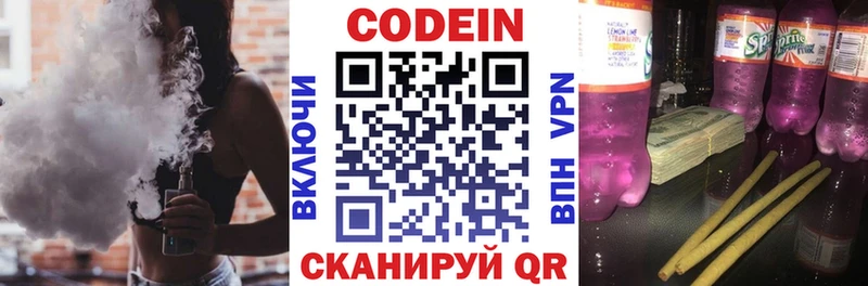 Codein напиток Lean (лин)  Ливны 